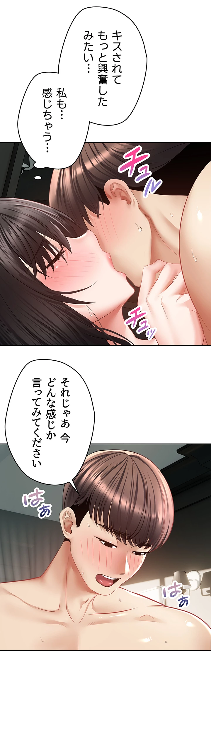 アプリで人生勝ち組 - Page 36